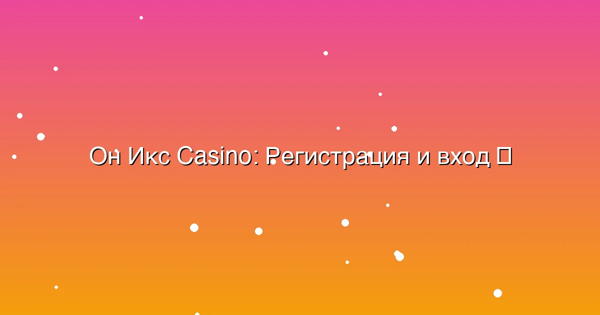 Регистрация и вход